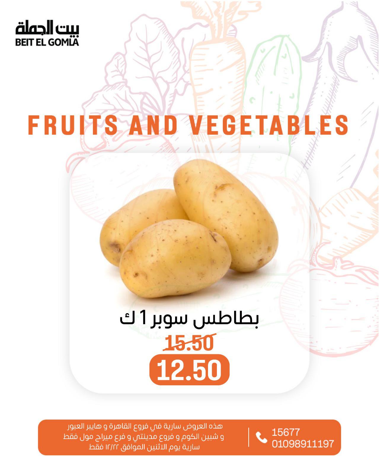 beit-elgomla offers from 22dec to 22dec 2025 عروض بيت الجملة من 22 ديسمبر حتى 22 ديسمبر 2025 صفحة رقم 18